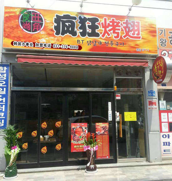 莒南培训烧烤