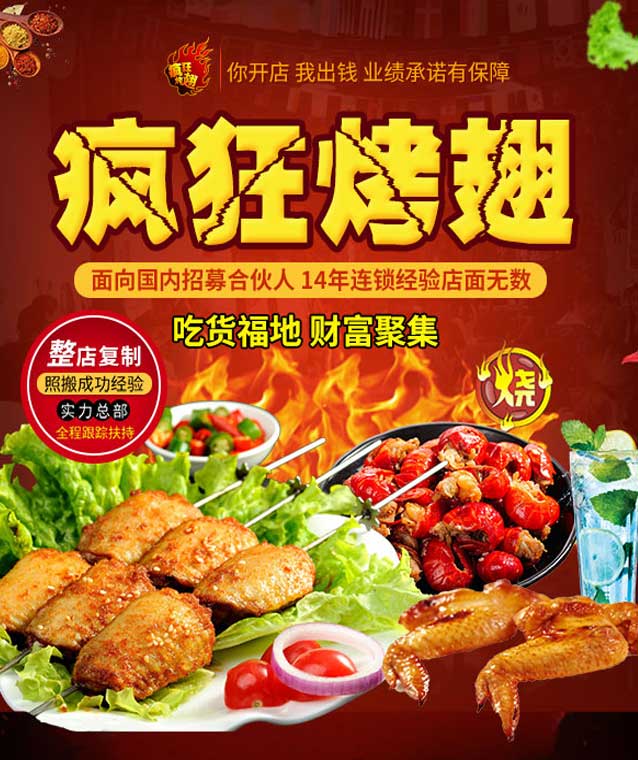 莒南变态辣烤翅